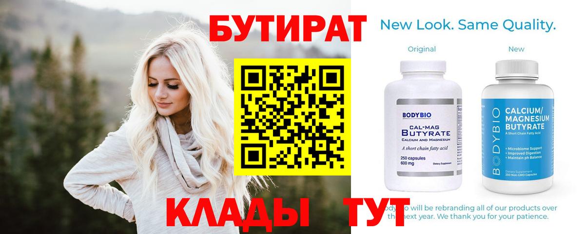 Бутират жидкий экстази  БУТИРАТ  Боровичи 