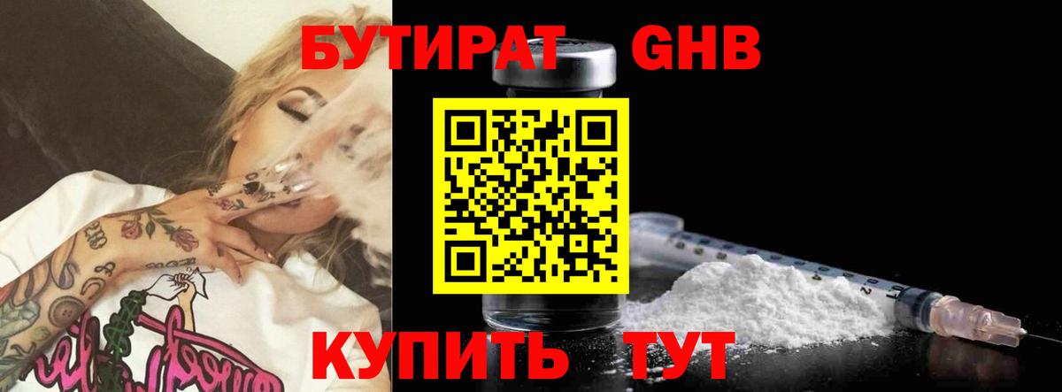Боровичи  БУТИРАТ  Вход с VPN  БУТИРАТ оксибутират 