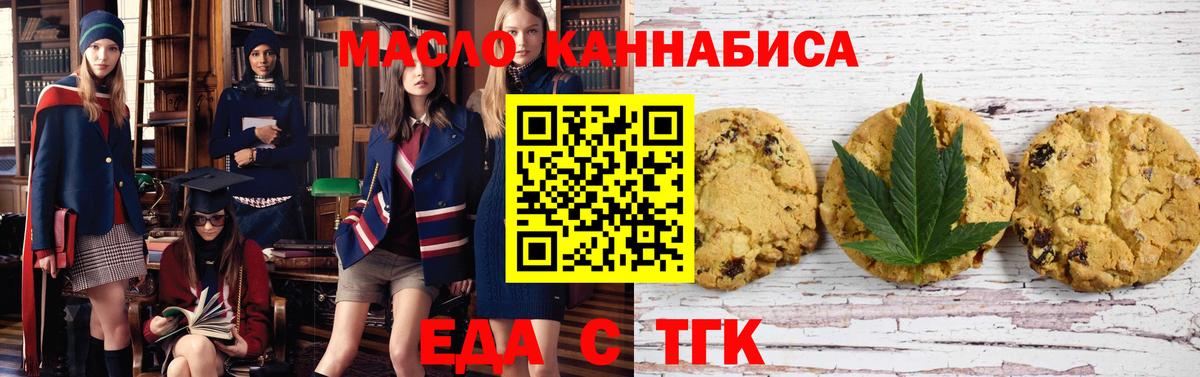Печенье с ТГК марихуана  Вход с VPN  Боровичи 
