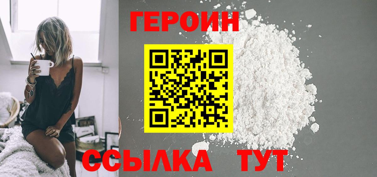 ГЕРОИН VHQ Боровичи