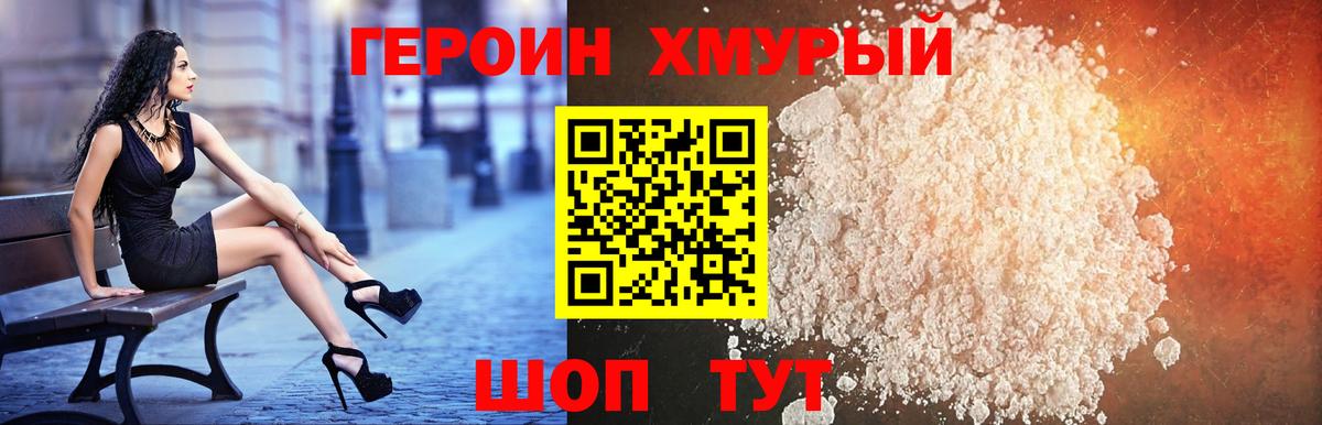 ГЕРОИН белый  Вход с VPN  Боровичи 