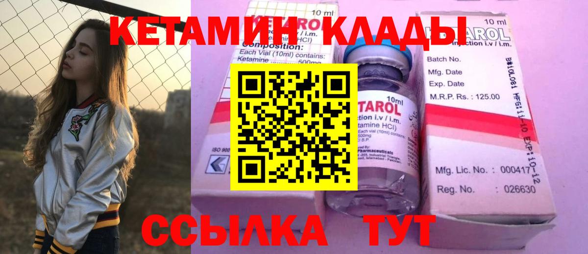 Кетамин ketamine Боровичи