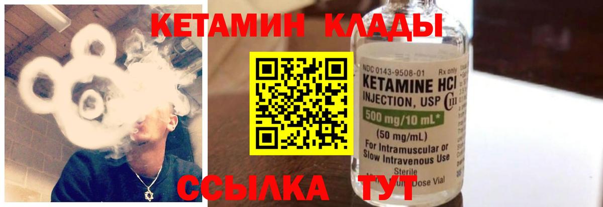 КЕТАМИН ketamine  Вход с VPN  Боровичи 
