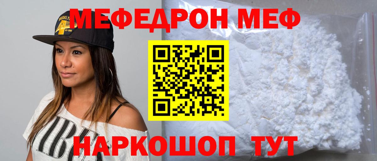 МЯУ-МЯУ мука  МЕФ кристаллы  МЯУ-МЯУ  Вход с VPN  Боровичи 
