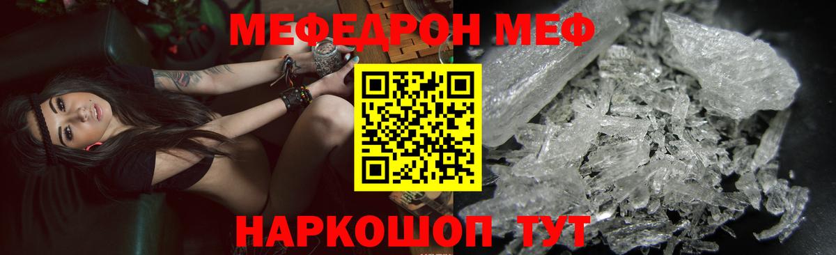 Меф мяу мяу мука Боровичи