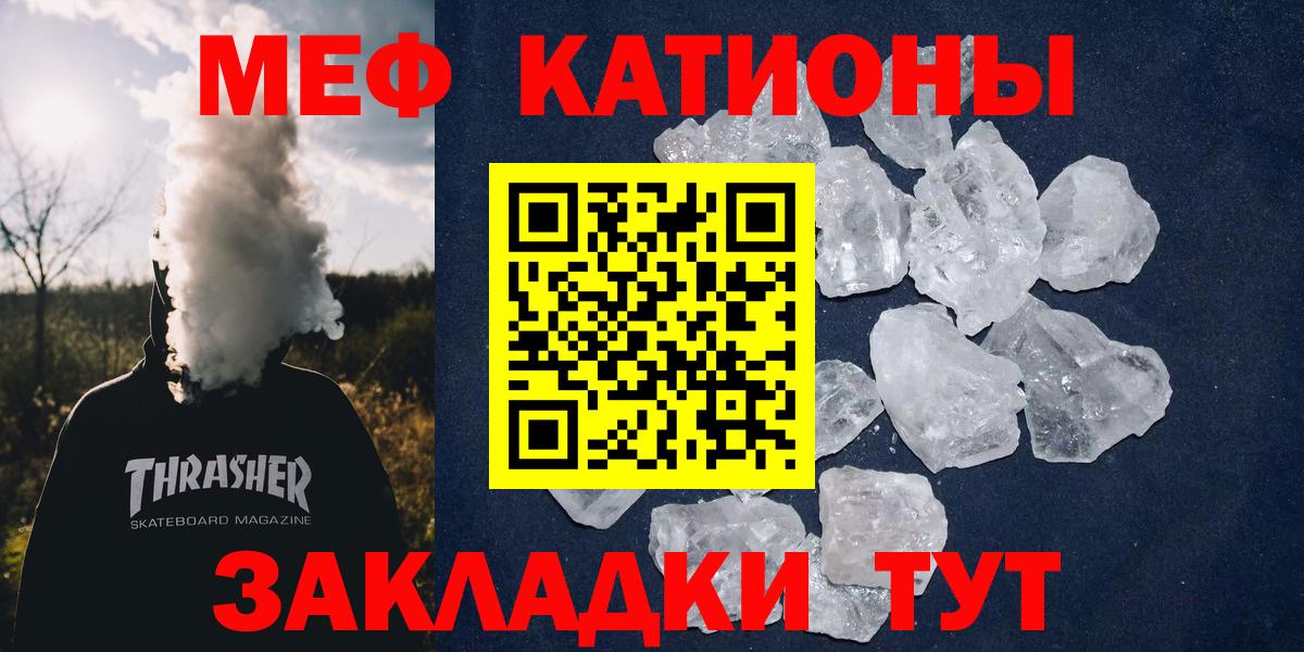 Меф мяу мяу Боровичи