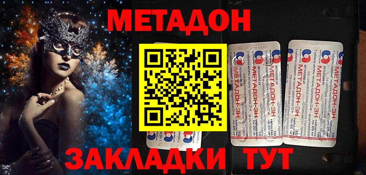 МЕТАДОН мёд  Метадон VHQ  Боровичи 