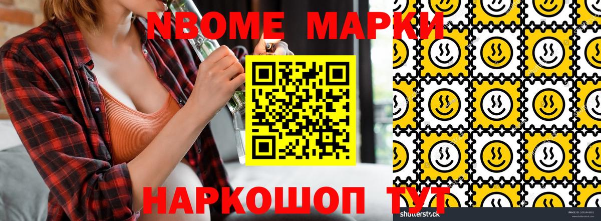 Марки NBOMe 1,5мг Боровичи