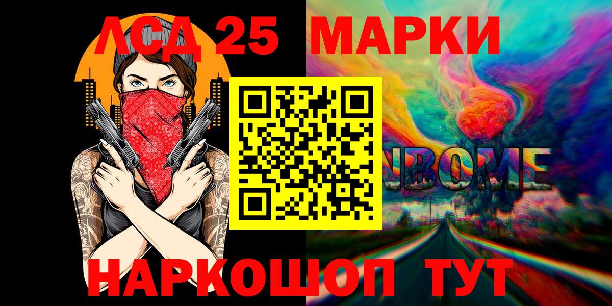Марки 25I-NBOMe 1500мкг Боровичи