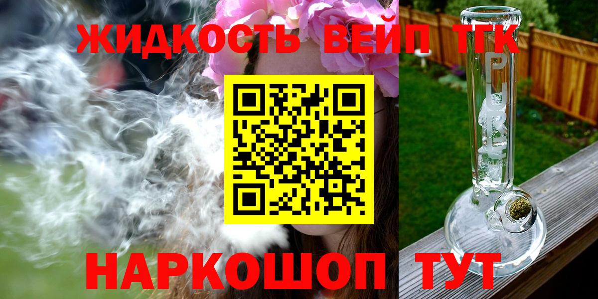 ТГК вейп Боровичи